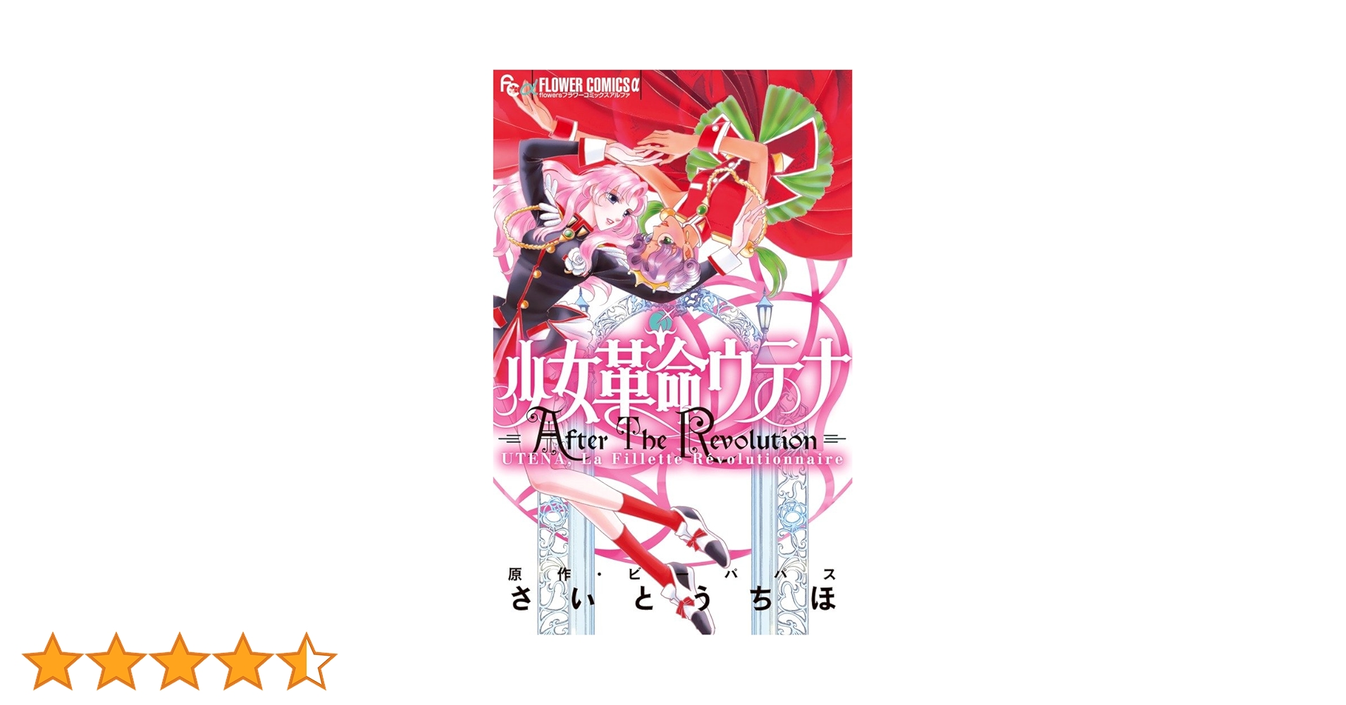 とりかえばや 輝夜伝 ウテナ After TheRevolution 全巻セット Amazon.co.jp: 【コミック】とりかえ・ばや（全13巻） : 本